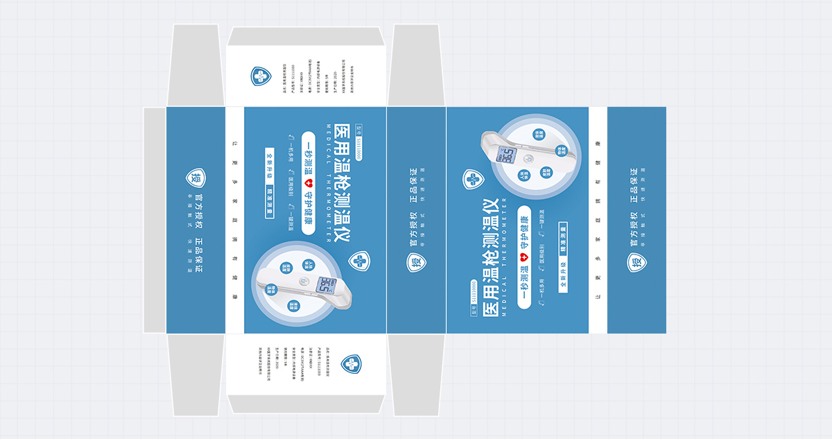 醫(yī)用溫槍測溫儀包裝盒